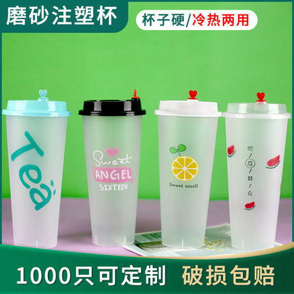 90口径磨砂杯注塑杯一次性奶茶杯子带盖加厚塑料杯饮料果汁杯定制