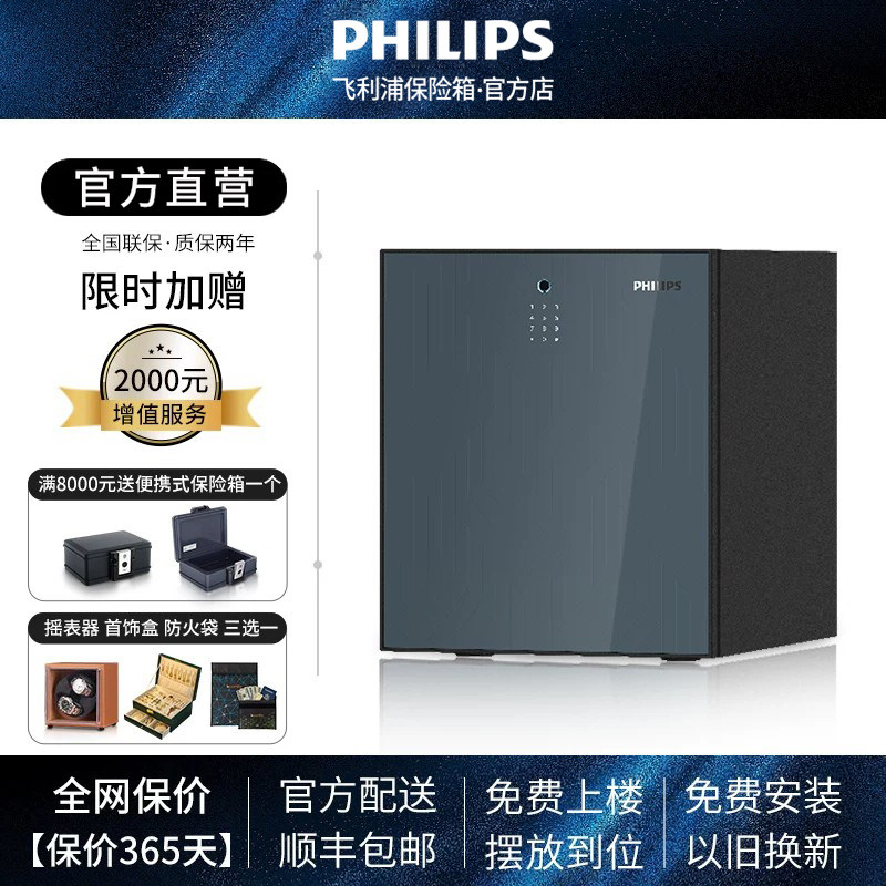 飞利浦保险柜家用防盗防火耐高温2026新款大容量高级家庭存钱证件收纳指纹密码首饰商用办公室文件保险箱