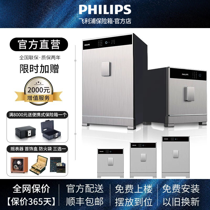 【官方】飞利浦701【48-120cm】保险柜办公室商用家用防盗全钢新款高端暗格国标认证重型指纹报警大型保险箱