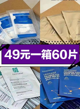 49元丽素丽速60片面膜LESULESO蓝铜肽冻干粉三文鱼富勒烯B5旗舰店