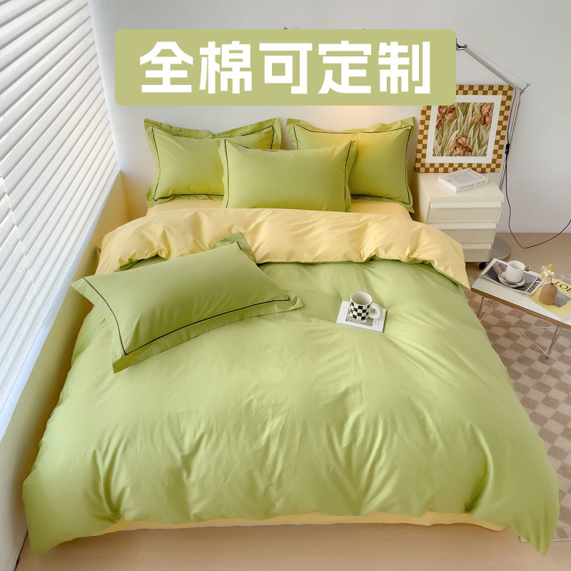 定做订制纯色全棉四件套素色双拼