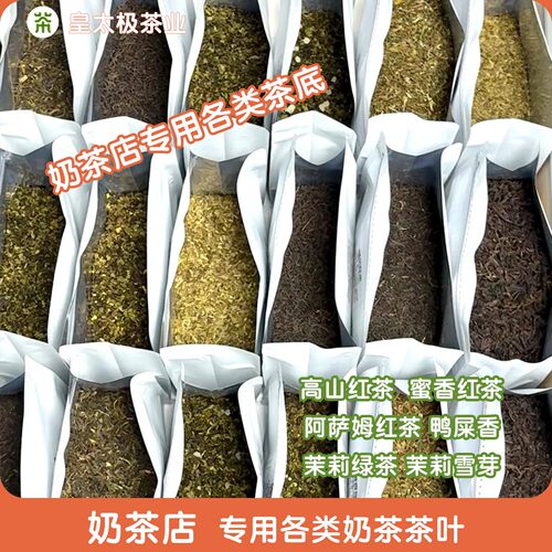 奶茶店专用浓香密香阿沙姆红茶叶