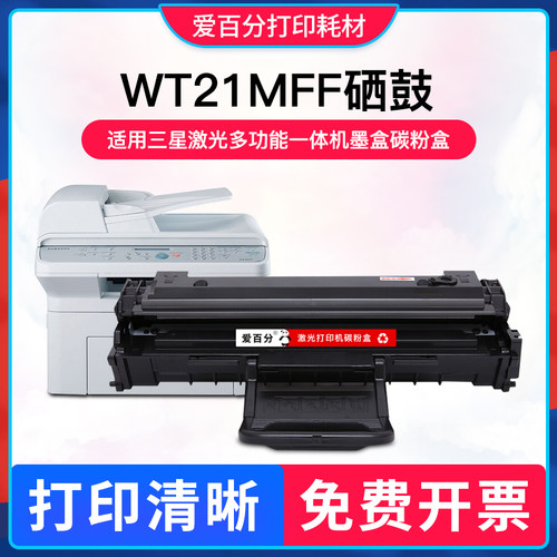 适用三星WT21MFF硒鼓SCX-4521F