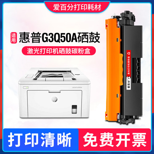 惠普G3Q50A硒鼓打印机墨粉盒