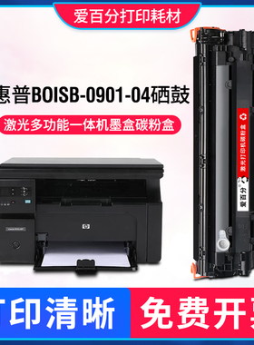 适用惠普BOISB-0901-04硒鼓打印机墨粉CE843A易加粉HP M1216墨盒