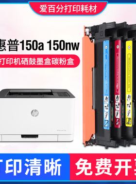适用HP ColorLaser 150a粉盒 150nw碳粉惠普118a硒鼓彩色激光墨盒