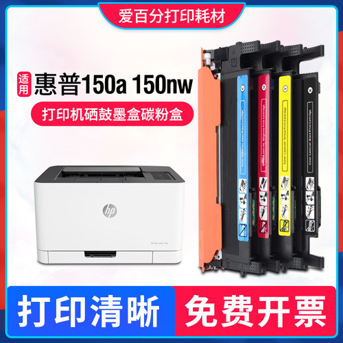 惠普HPColorLaser150a硒鼓粉盒