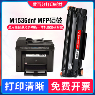 mfp碳粉盒P1560 P1566 惠普M1536dnf 适用惠普CE278AE硒鼓 P1606