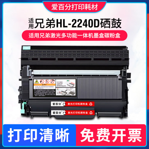 适用兄弟2240硒鼓brother HL-2240d墨粉盒TN2215粉盒DR2250打印机