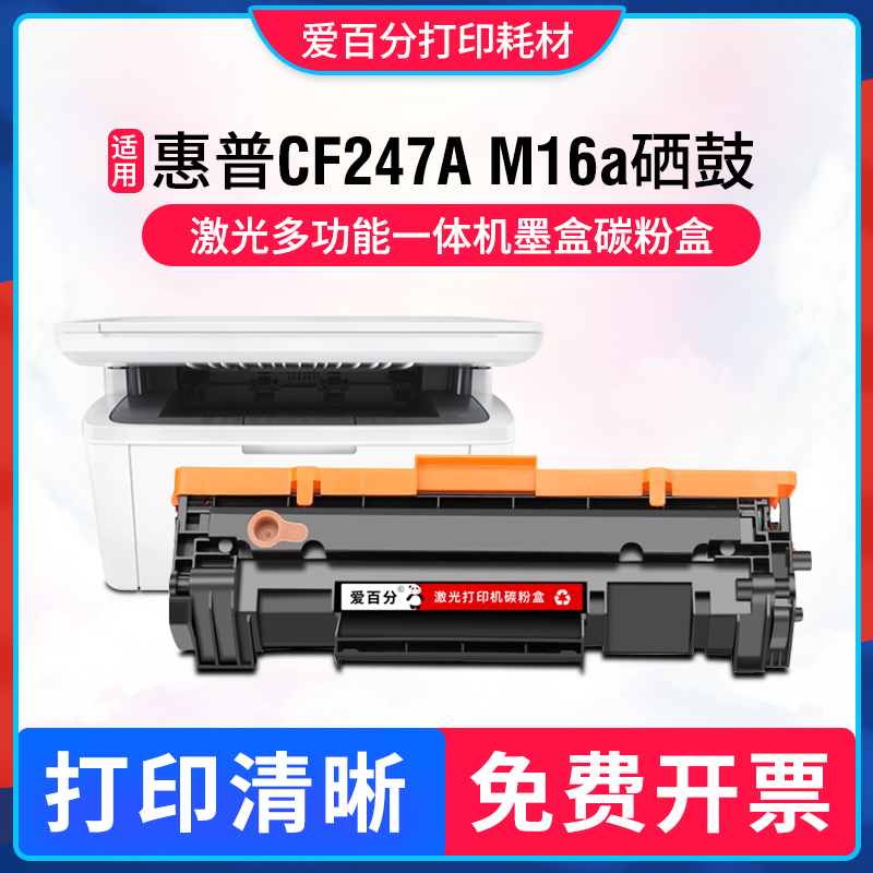 适用惠普M30a硒鼓HP CF247A墨盒M16a M17w M29a M29w m17a 30w 办公设备/耗材/相关服务 硒鼓/粉盒 原图主图