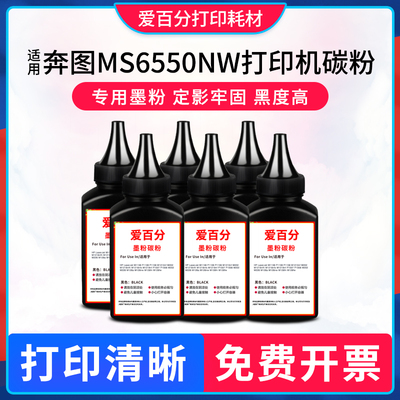 奔图PD-202碳粉MS6550NW激光墨粉