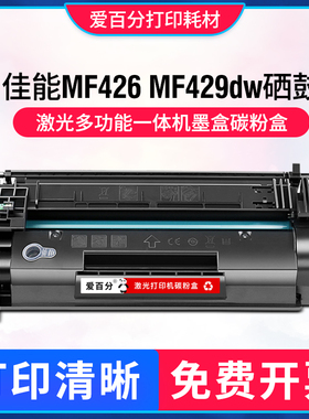 适用佳能MF426dw MF429dw LBP214dw 215dw墨盒211dn LBP212d硒鼓