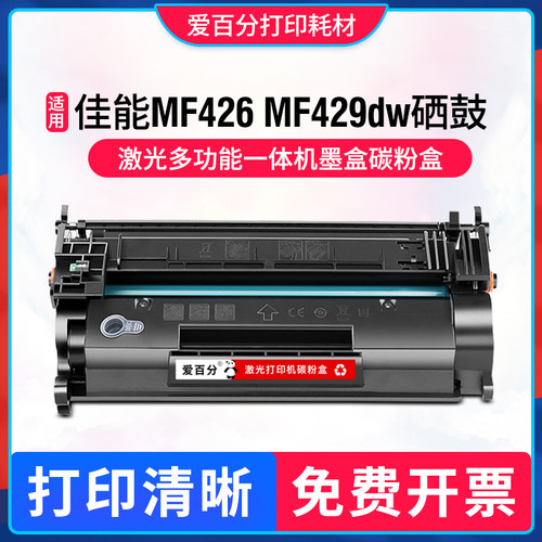 佳能MF429dw打印机硒鼓LBP211dn