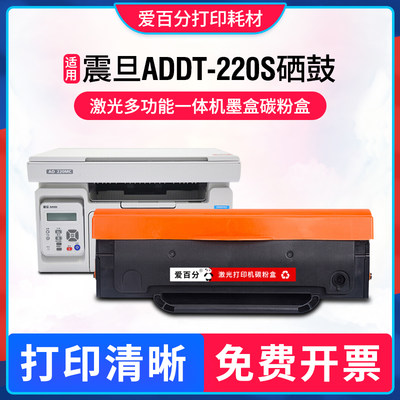 震旦ADDT-220S硒鼓AD200PS墨盒