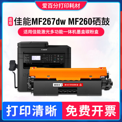 佳能MF260Series硒鼓MF267dw粉盒