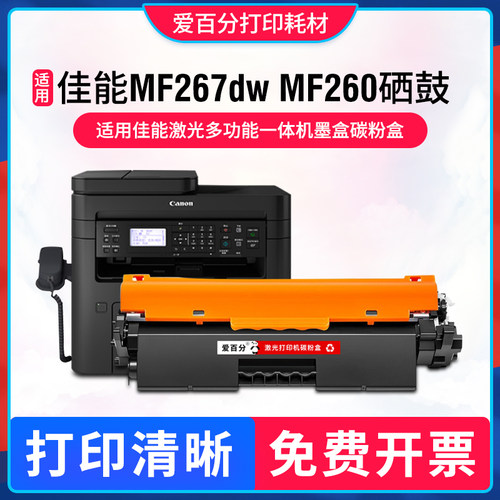 佳能MF260Series硒鼓MF267dw粉盒