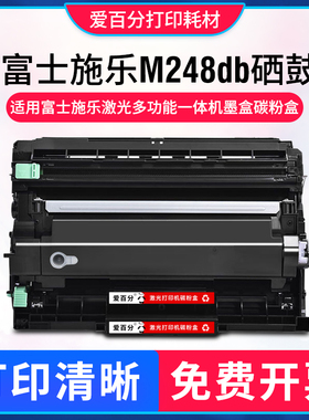 适用富士施乐M248db墨盒DocuPrintP248db P288dw M248b打印机硒鼓