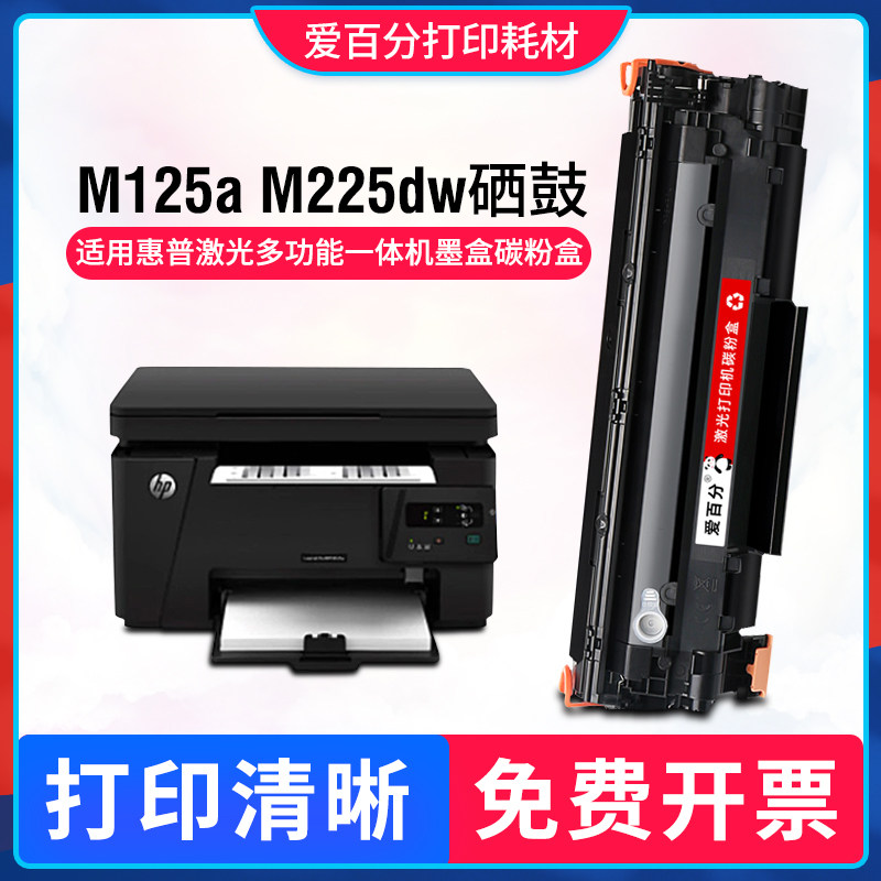 惠普M125a硒鼓M127fn打印机墨盒