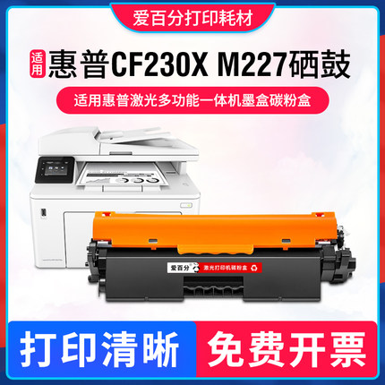 适用惠普CF230X硒鼓M227fdw M227fdn墨盒M203d CF230A粉盒HP30X