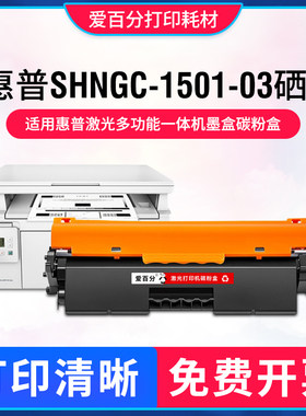 适用惠普HP SHNGC-1501-03打印机硒鼓碳粉盒传真机墨粉G3Q64A墨盒