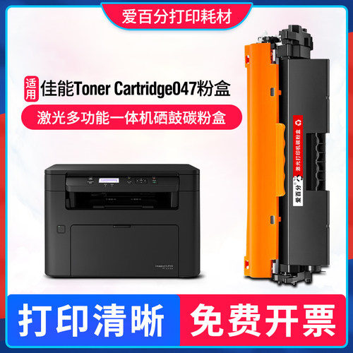 佳能TonerCartridge047墨盒硒鼓