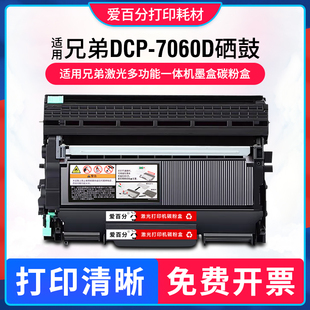 适用兄弟7060硒鼓brother 7060D打印机粉盒TN2215墨盒DR2250 DCP