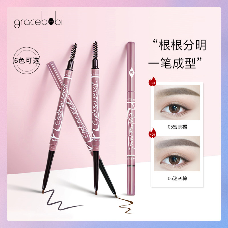 【三支装】Gracebabi/瑰宝秘语眉笔细头笔芯持久自然防水汗初学者