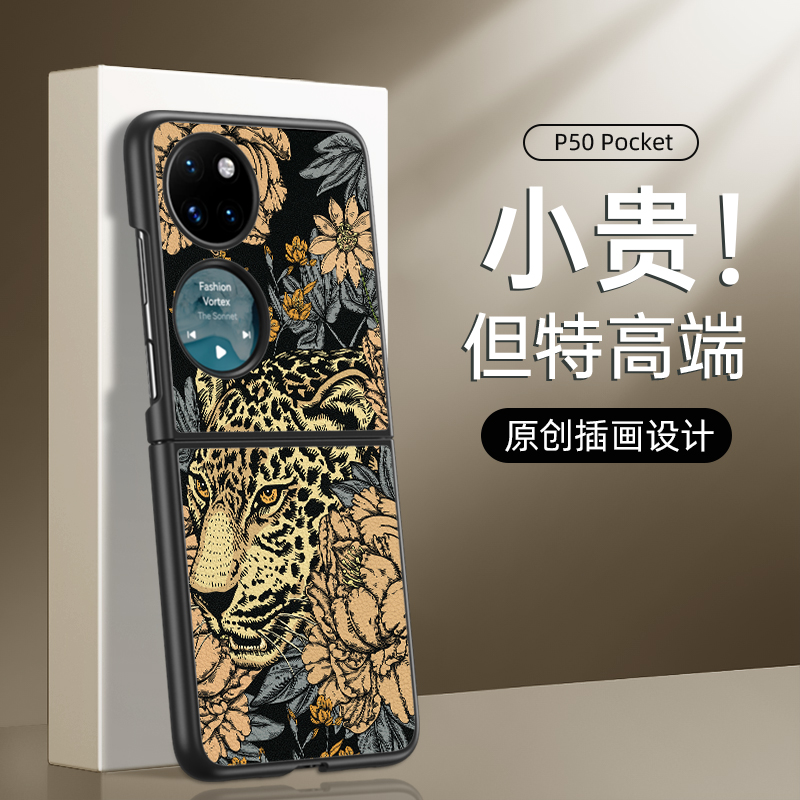适用于华为pocket2手机壳新款p50pockets折叠屏超薄防摔原创轻奢pockets高端皮纹宝盒金钱豹高端商务保护套