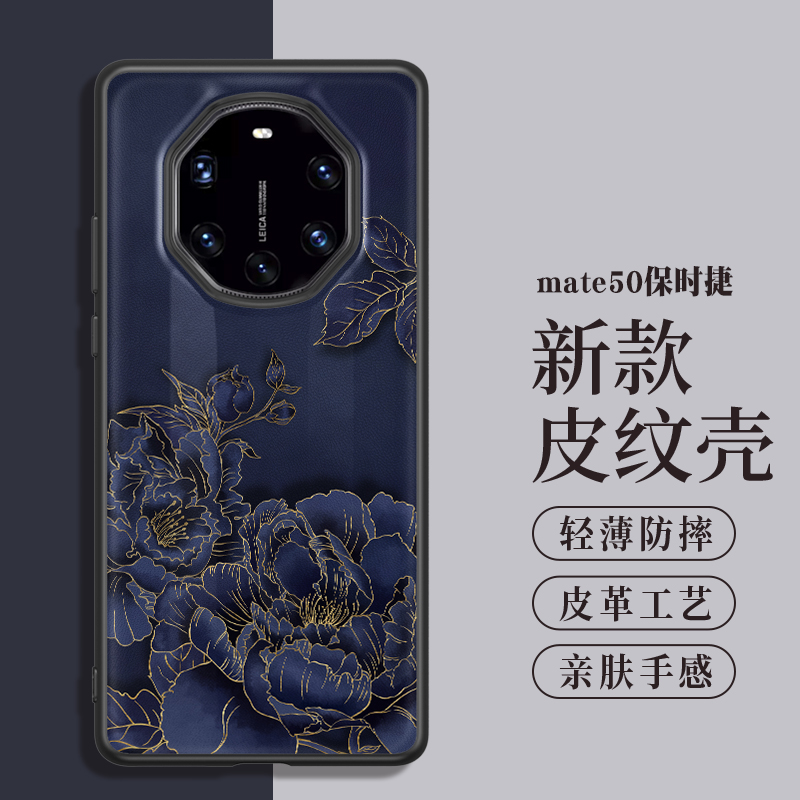 华为MATE50RS保时捷手机壳