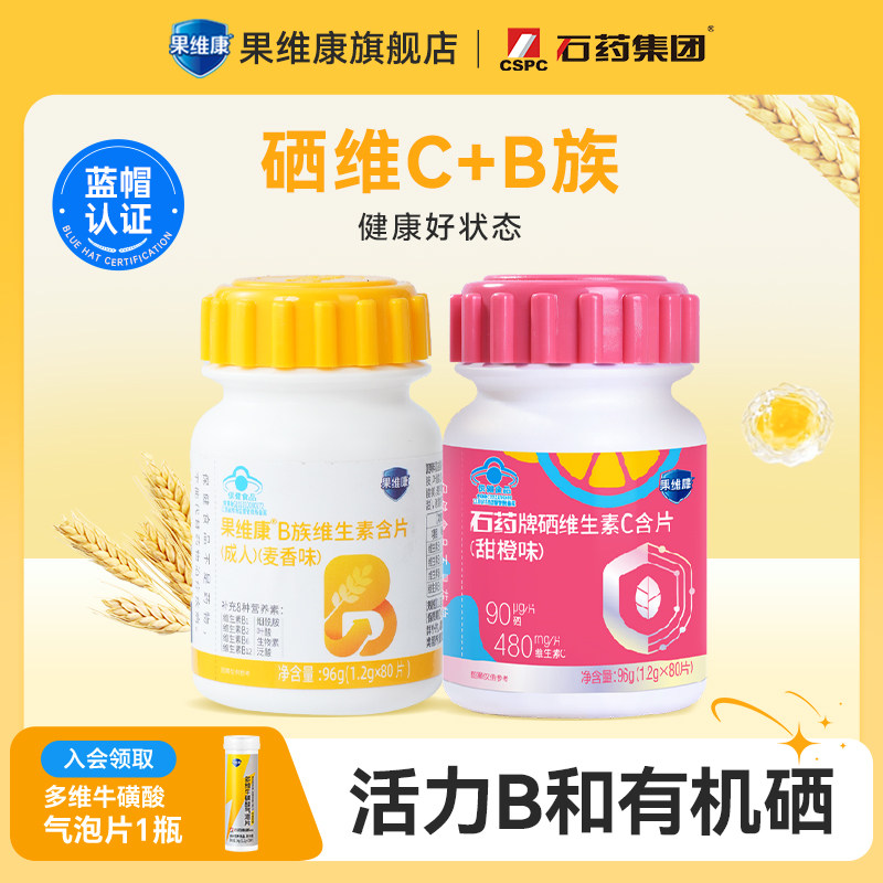 果维康硒维生素C含片富硒酵母80片补充硒维C女士成人B族维生素