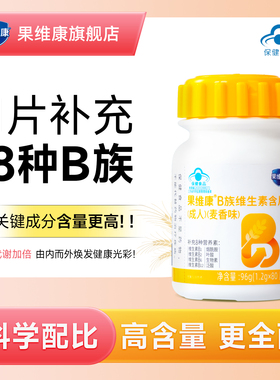 果维康B族维生素含片高含量B2B6B12多种维生素烟酰胺叶酸【女士】