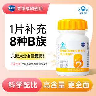 果维康B族维生素含片高含量B2B6B12多种维生素烟酰胺叶酸 女士