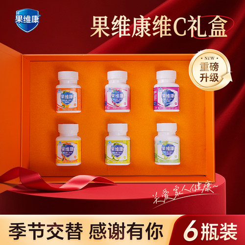 果维康维生素C含片成人维C礼盒装60片*6瓶装白葡萄蓝莓菠萝儿童