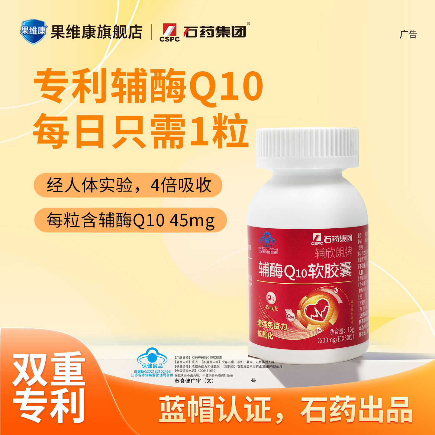 石药集团辅酶Q10软胶囊中老年心脏血管增强免疫力抗氧化30粒正品