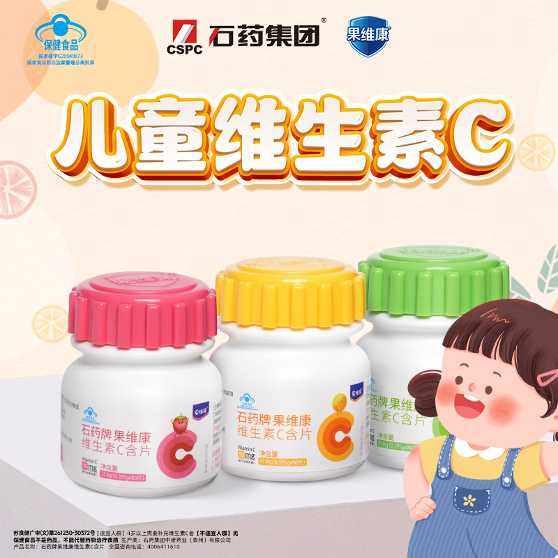 【食品级】果维康维生素C含片 50mg儿童成人通用4岁以上vc含片