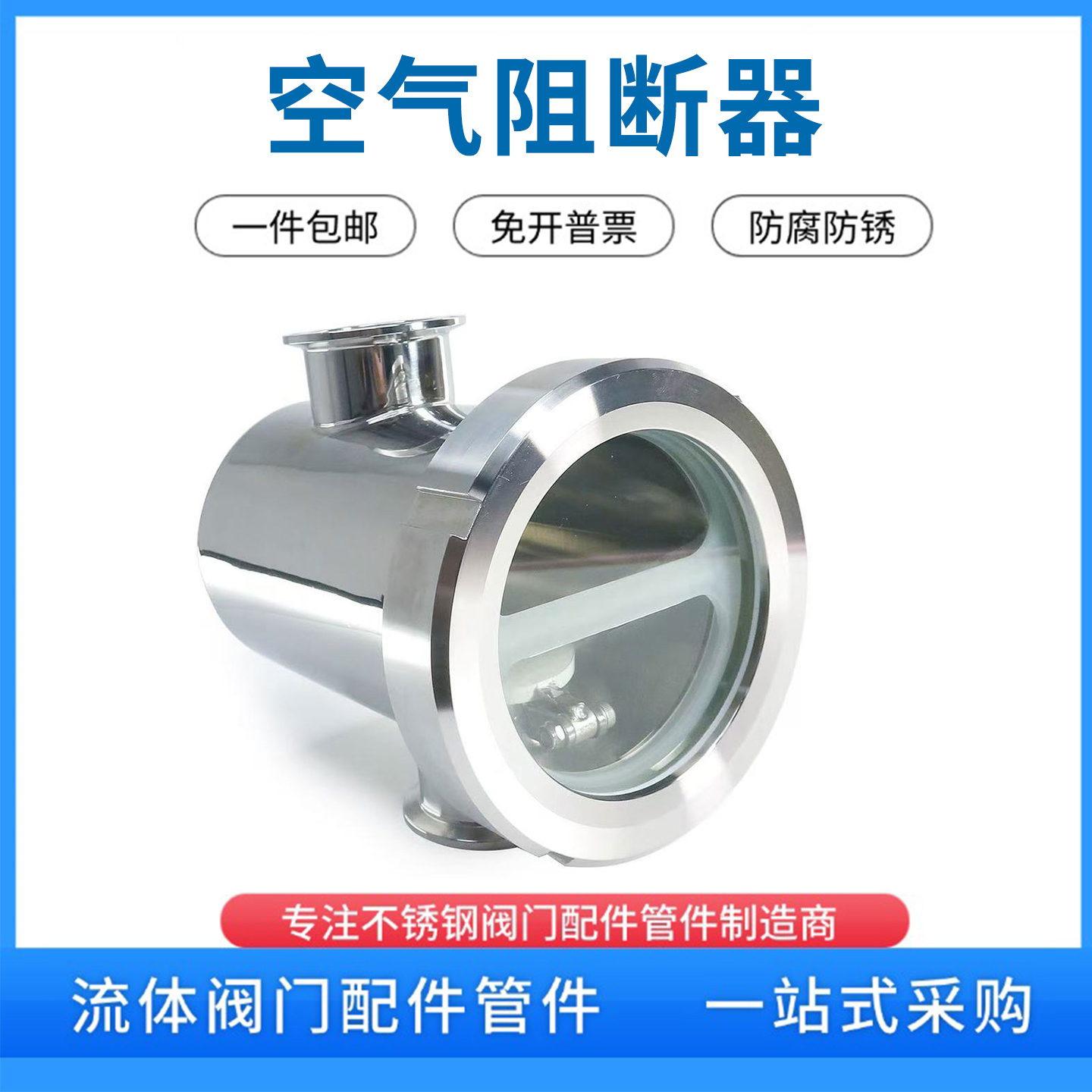 304不锈钢快装卫生级空气阻断器逆止防倒灌防反水地漏空气隔断器