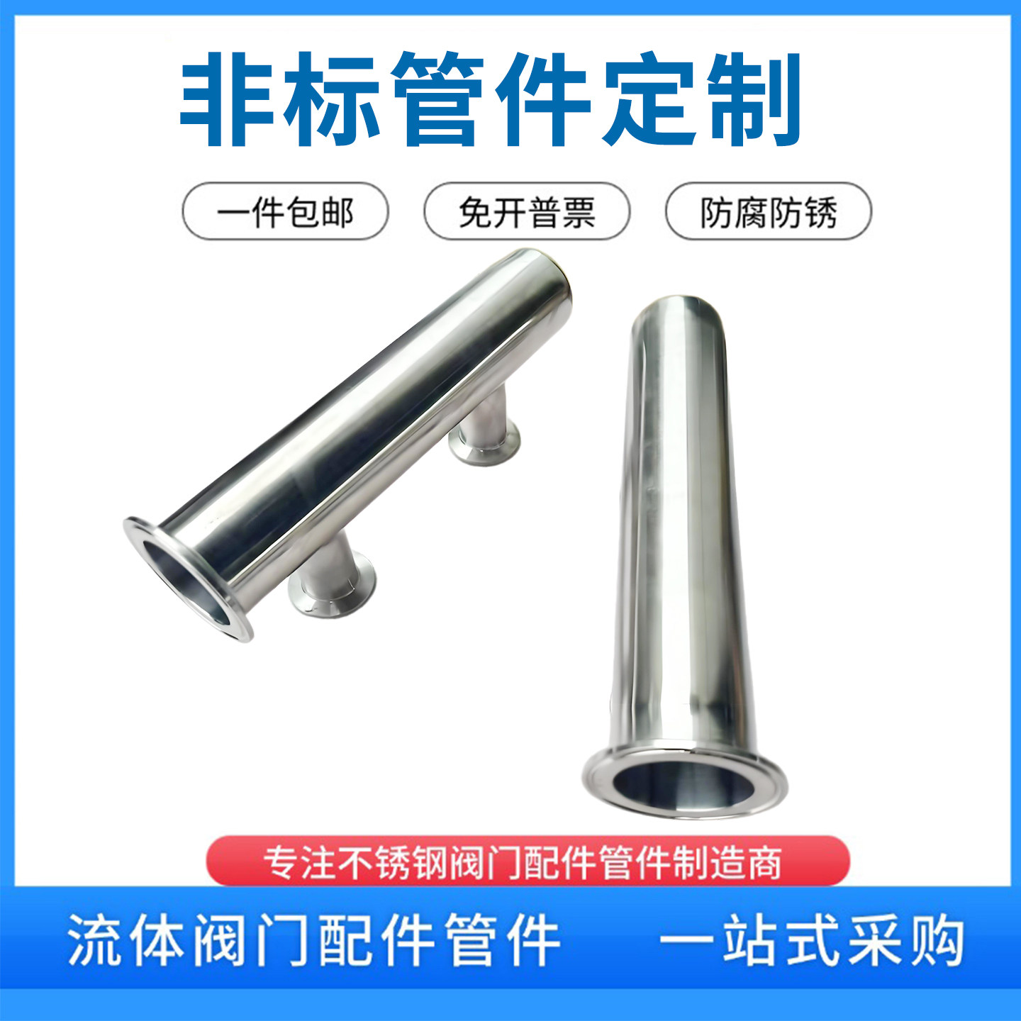 304/316L不锈钢卫生级快装分水器集水器排管非标定制来图定制