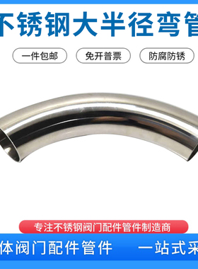 304 2D弯头大半径弯管345D不锈钢大弯管大倍径焊管弯头长半径弧度