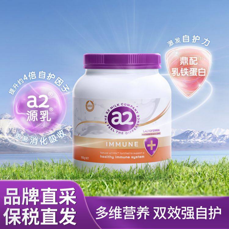 澳洲a2紫吨吨自护力乳铁蛋白免疫力营养成人奶粉高钙青少年学生