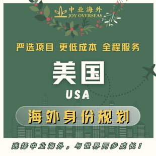 美国项目EB1A美国EB5项目美国永居咨询美国绿卡服务美国长期居留