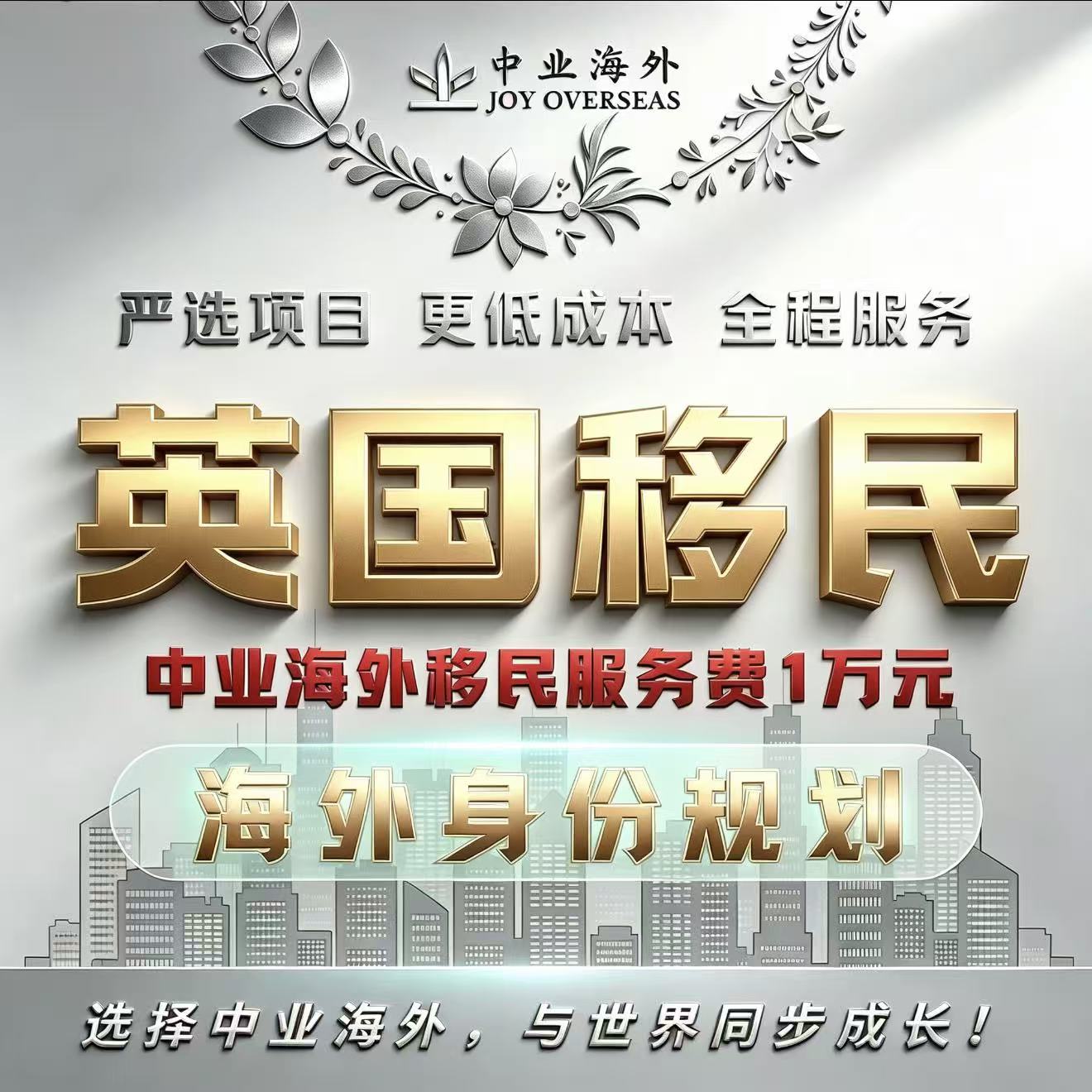 移民英国雇主担保工签英国创新创始人英国永居英国入籍英国身份