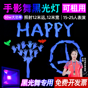 黑光灯手影舞荧光紫光灯UV灯酒吧舞台道具手套年会表演紫外线射灯