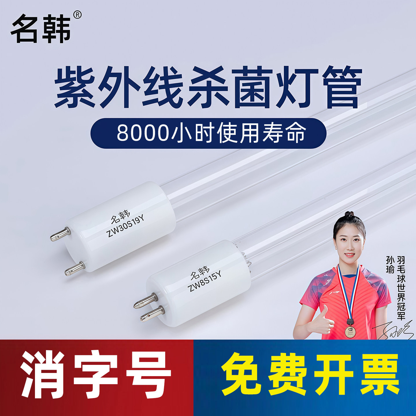 名韩紫外线消毒灯管消毒车石英幼儿园医院臭氧杀菌T5T6紫外线灯管