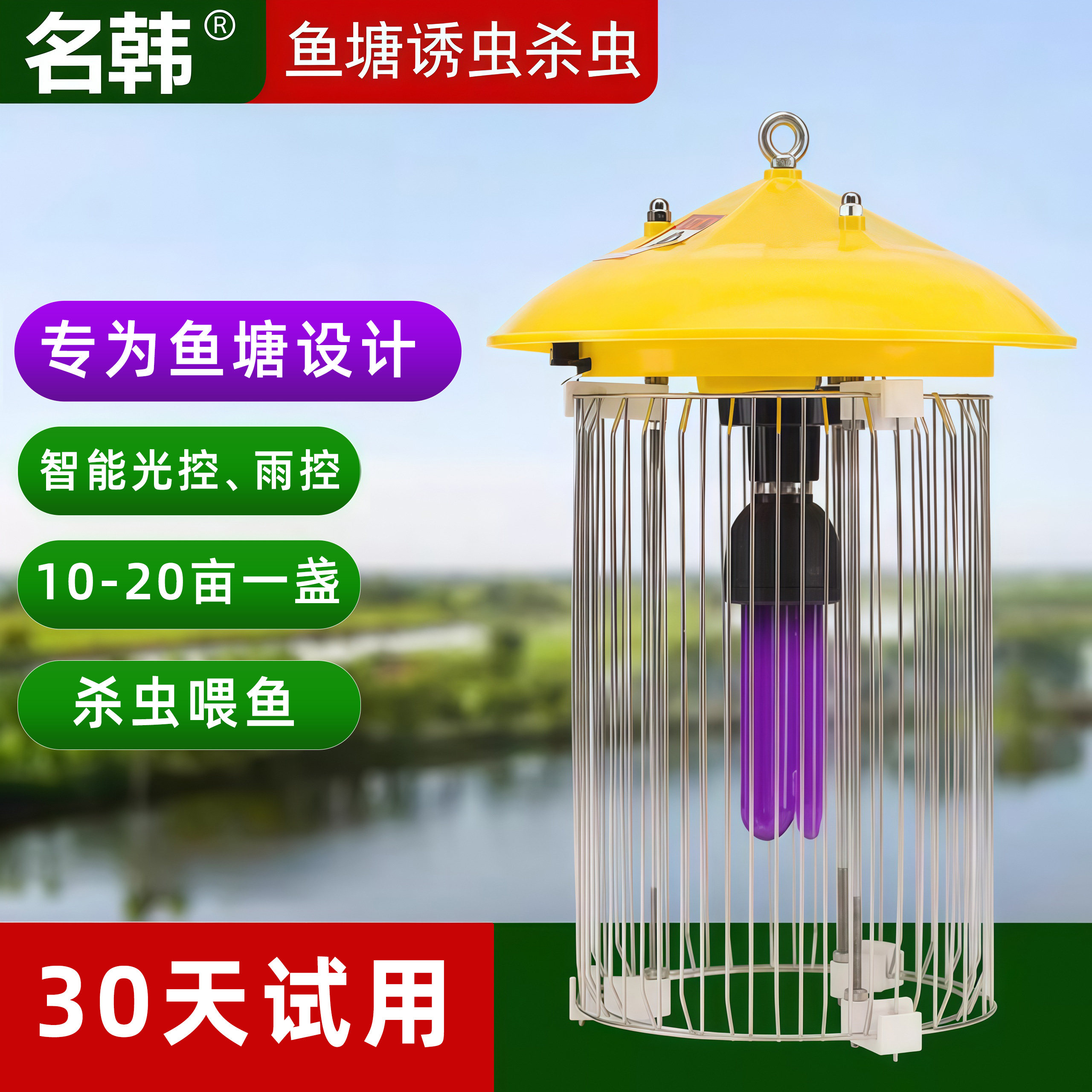 鱼塘喂鱼杀虫灯农用户外水产养殖