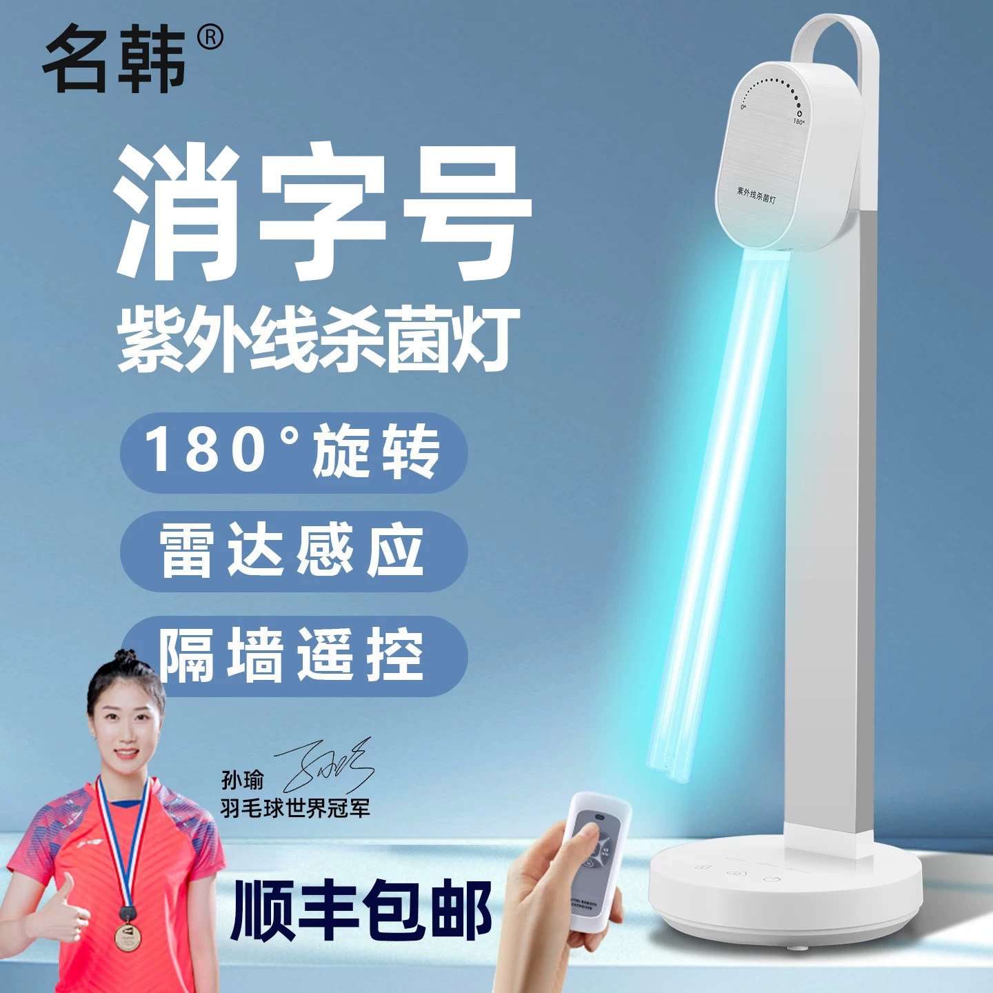 消字号备案180度旋转紫外线灯