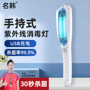 紫外线杀菌灯家用宠物移动旅游便携USB充电消毒棒除螨 名韩手持式