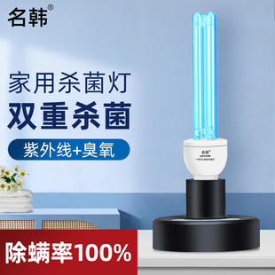 名韩紫外线消毒灯家用杀菌灯臭氧除螨灯泡紫外灯便携室内紫外线灯
