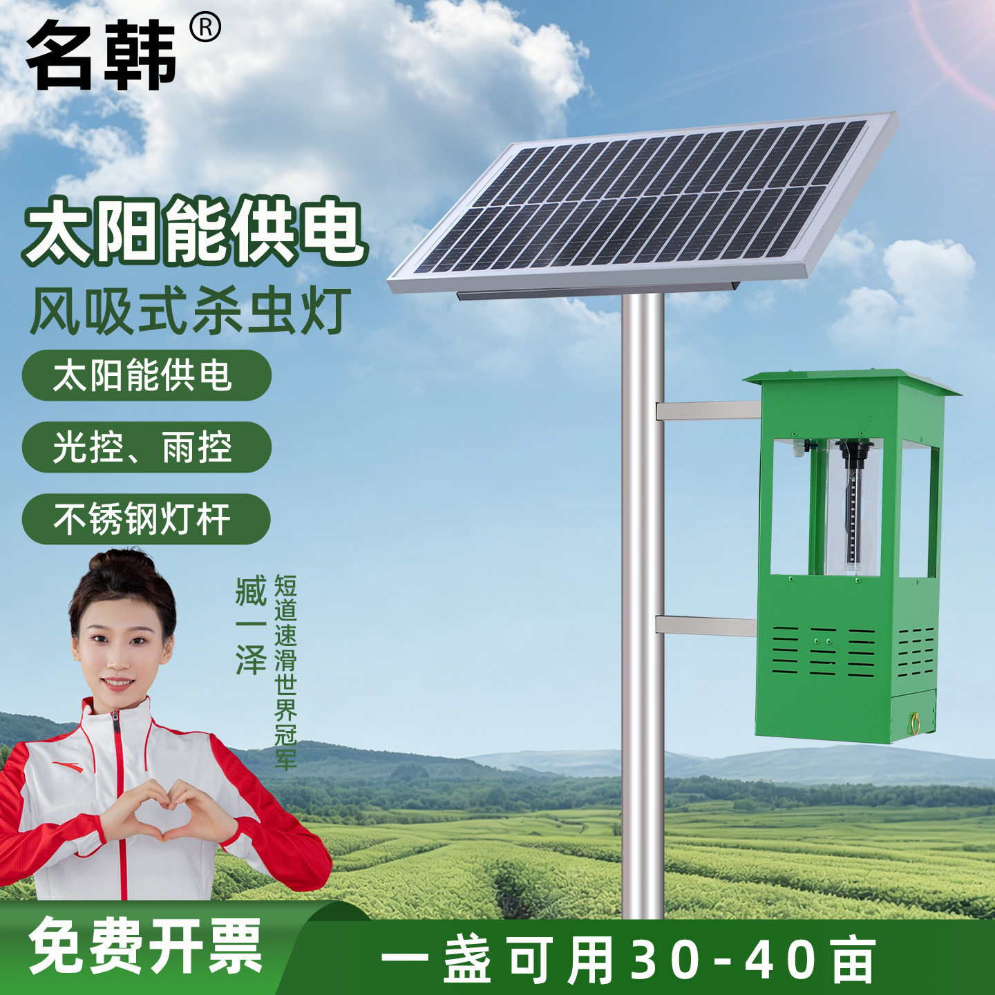 风吸式太阳能农用户外茶园杀虫灯