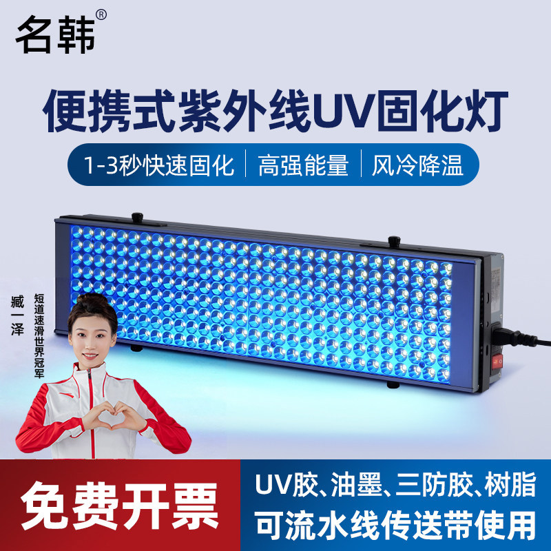 大功率LED紫外线固化灯365nm工业