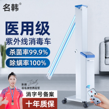 名韩紫外线消毒灯移动式杀菌灯医用室内除螨臭氧幼儿园专用消毒车